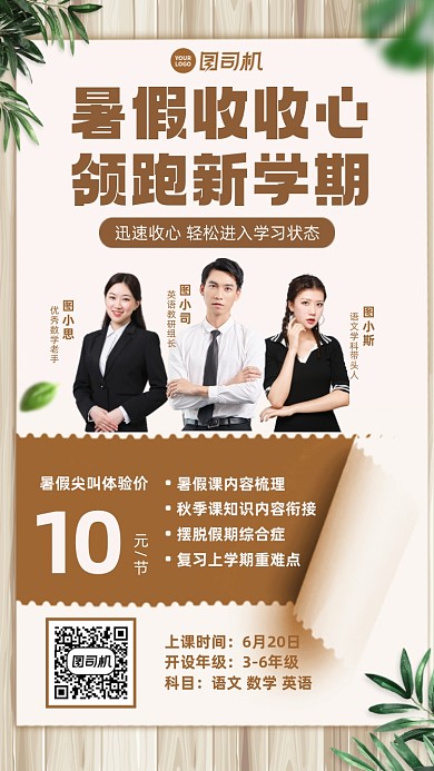 暑假收心课优惠活动手机海报