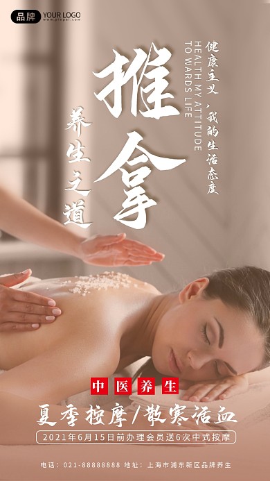 保健养生推拿按摩摄影图海报