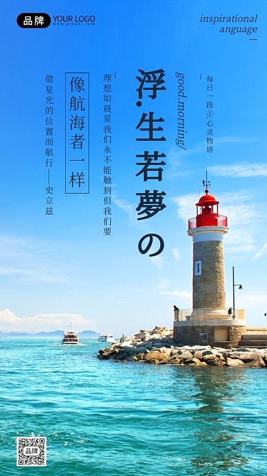 浮生若梦蓝天大海简约摄影图海报