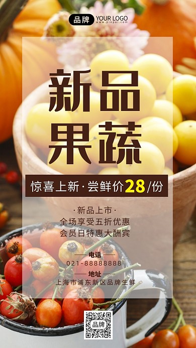 新鲜果蔬会员特惠摄影图海报