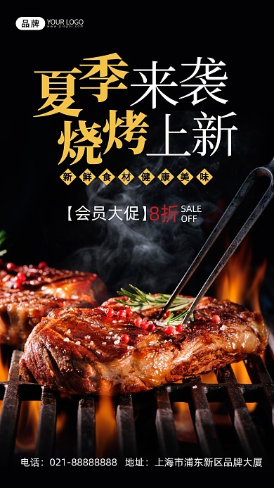 夏季美食烧烤牛排摄影图海报