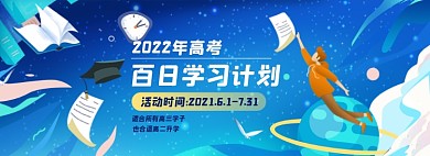 高考冲刺课程淘宝电商全屏海报
