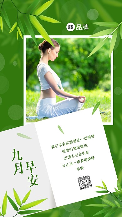 九月早安禅意女人瑜伽打坐摄影图海报