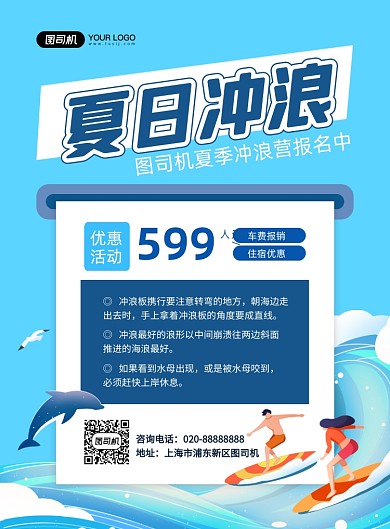 夏日冲浪情侣冲浪玩耍插画印刷海报