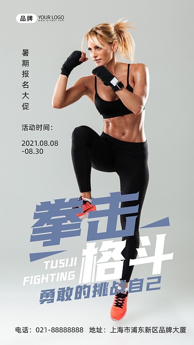 拳击格斗瑜伽健身塑形减脂摄影图海报