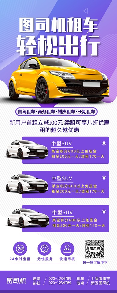 时尚简约风格汽车出租服务宣传易拉宝