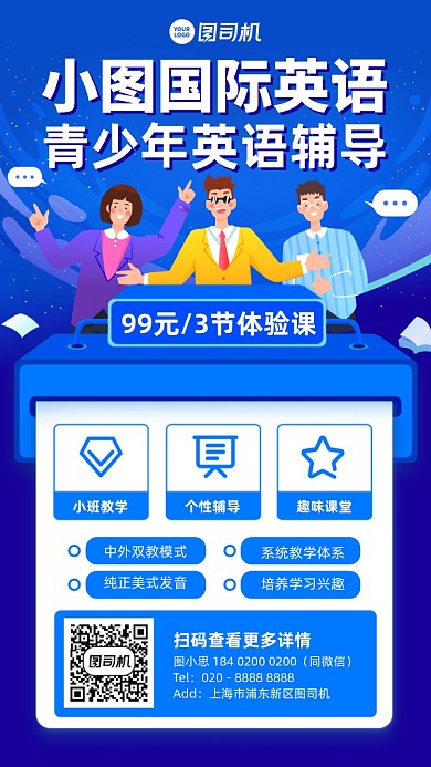 英语辅导班蓝色插画风手机海报