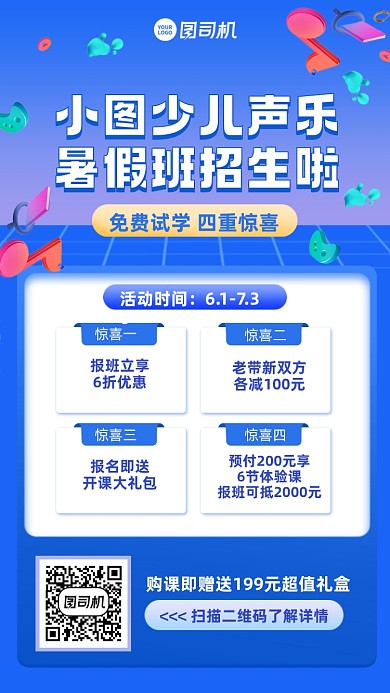 少儿音乐暑假班招生蓝色手机海报