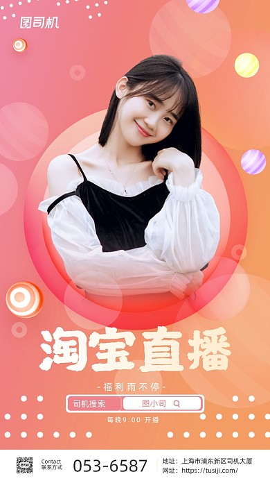 电商淘宝直播红色渐变炫彩手机海报