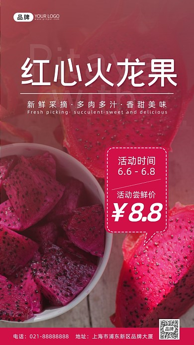 新鲜水果多汁红心火龙果摄影图海报