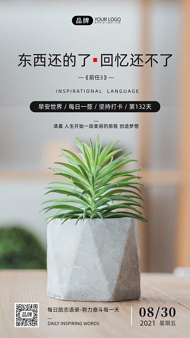 早安打卡日签植物盆栽清新摄影图海报