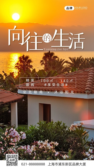 房地产夕阳温馨花草海景房摄影图海报