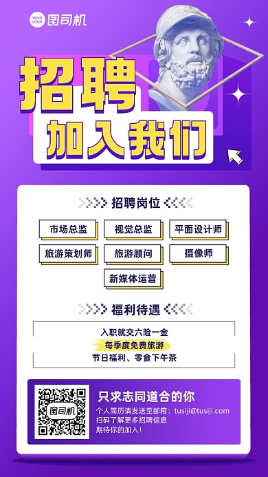 招聘紫色时尚扁平手机海报