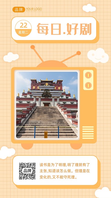 每日好剧励志语录小清新摄影图海报