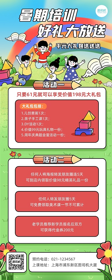 暑期培训好礼卡通描边风手机长图