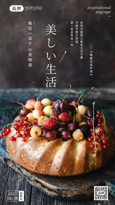 心灵物语励志文字烘焙甜品摄影图海报
