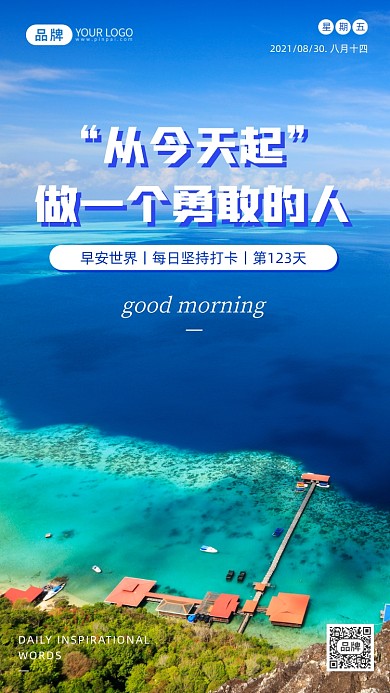 早安日签蓝天大海简约摄影图海报