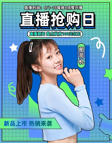 促销直播日淘宝电商竖版海报