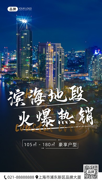 房地产奢华海景房夜景摄影图海报