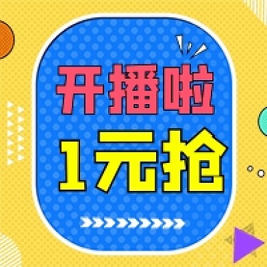 618抖音直播福利卡通公众号次图
