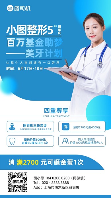 医美牙齿矫正蓝色简约手机海报