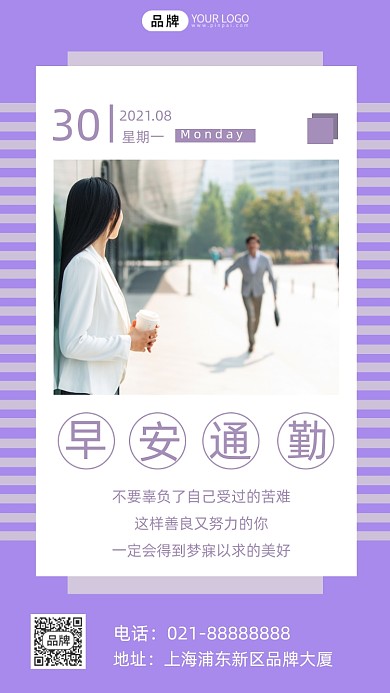 上班族通勤日签早安摄影图海报