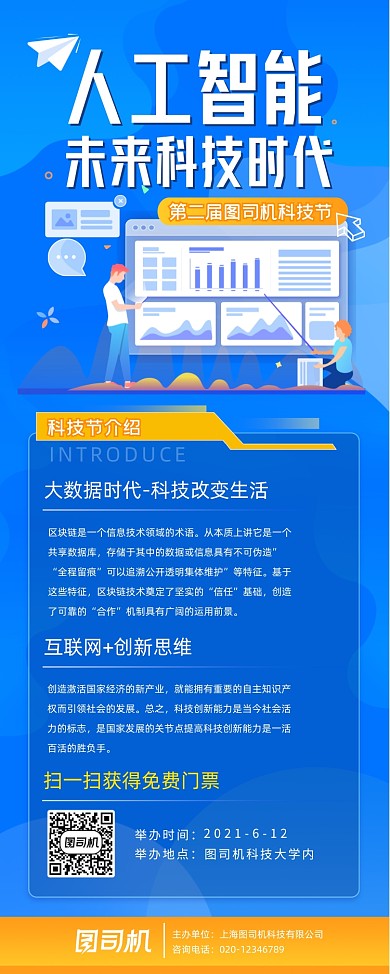 互联网科技节蓝色插画平扁化宣传易拉宝