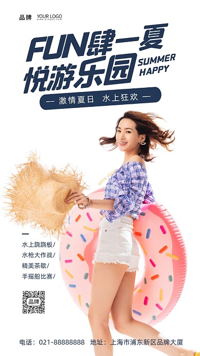游乐园夏天游泳出行摄影图海报