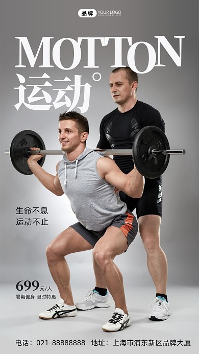 运动健身器械私教摄影图海报