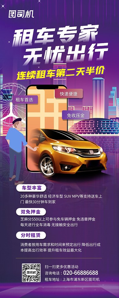 汽车出租紫色卡通科技风渐变宣传易拉宝