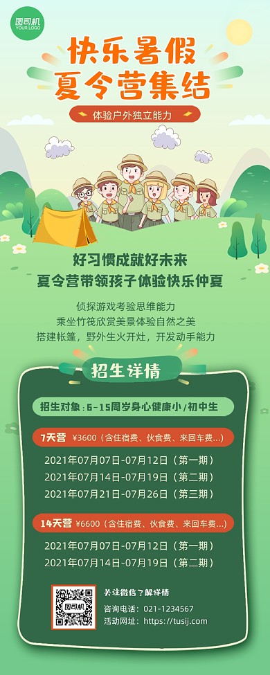 暑假夏令营招生宣传插画风手机长图