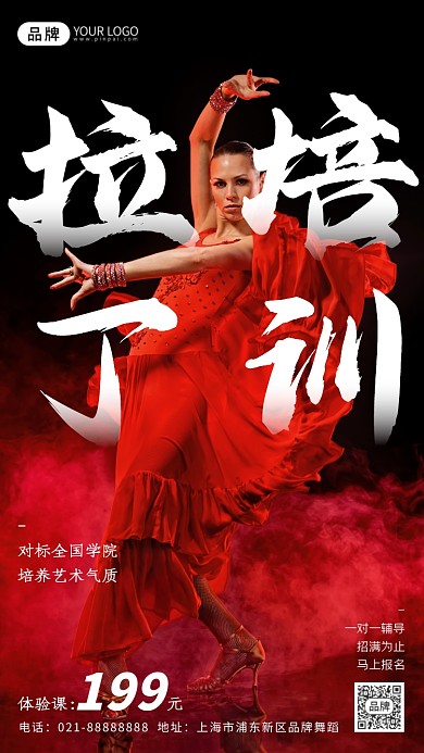 拉丁舞兴趣班招生女舞者摄影图海报