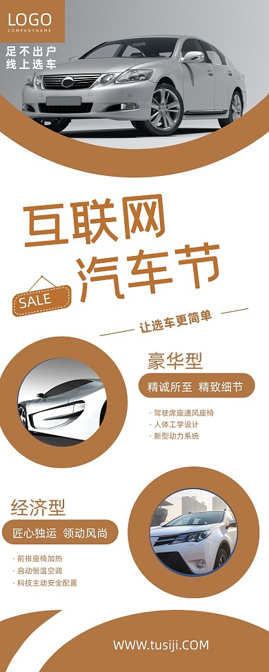 汽车深棕大气简约车型对比易拉宝