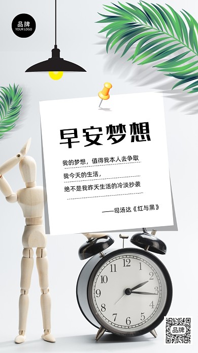 早安梦想木偶闹钟简约摄影图海报