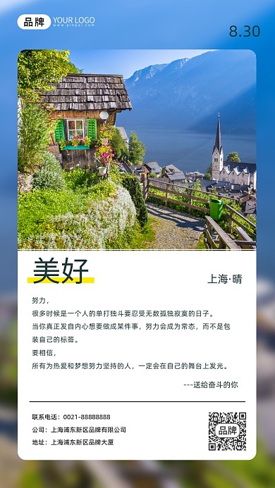 小清新日签早安风景摄影图海报