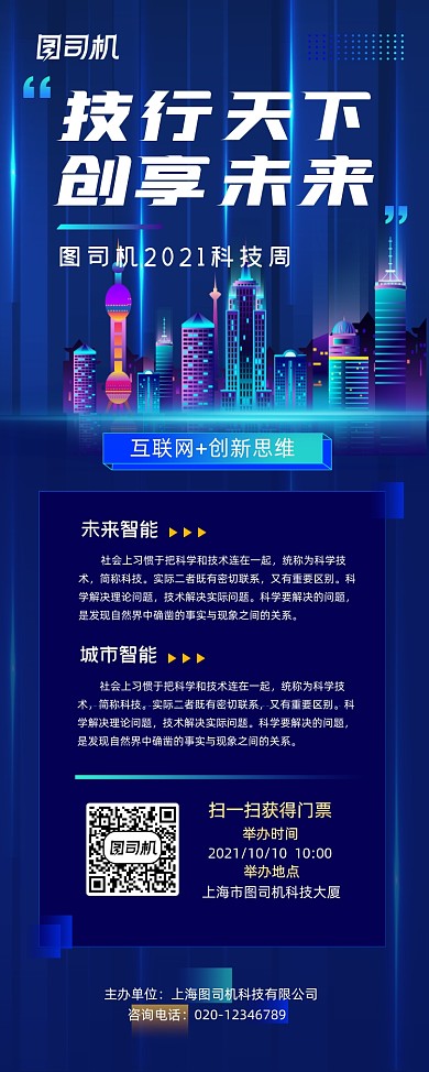 蓝色科技炫酷智能科技节宣传易拉宝