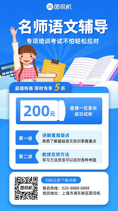 名师语文辅导班招生蓝色插画风手机海报