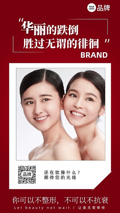 医美整形红色宣传摄影图海报