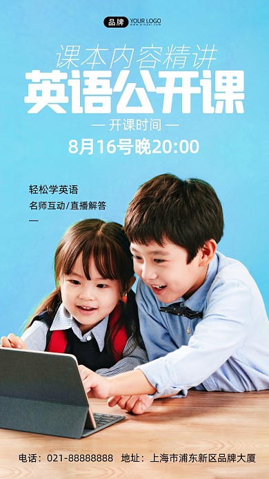 少儿英语公开课小男孩小女孩学习摄影图海报