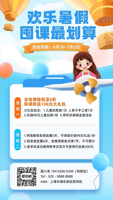 暑假囤课优惠活动蓝色插画风手机海报