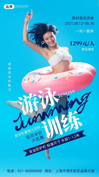 游泳训练培训成人课程摄影图海报