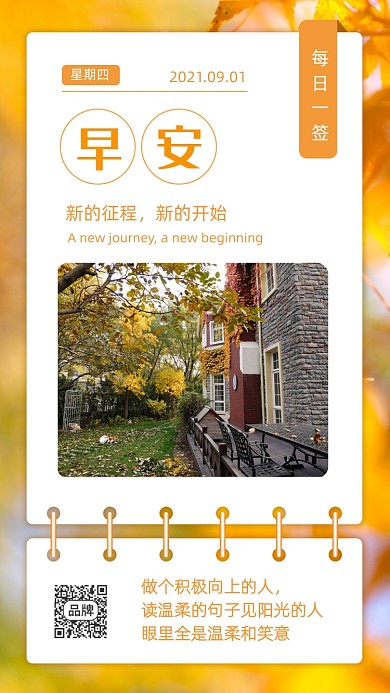 早安新征程落叶秋天清新摄影图