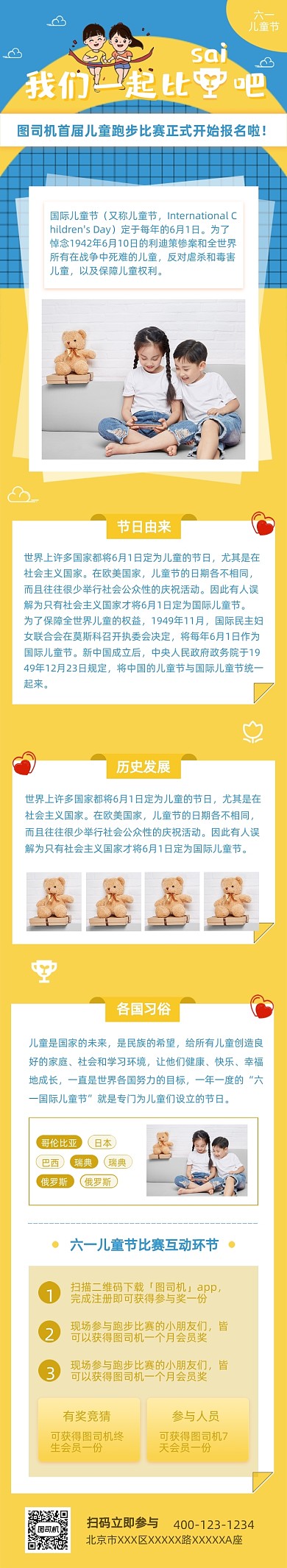 六一儿童节比赛黄色卡通文章长图