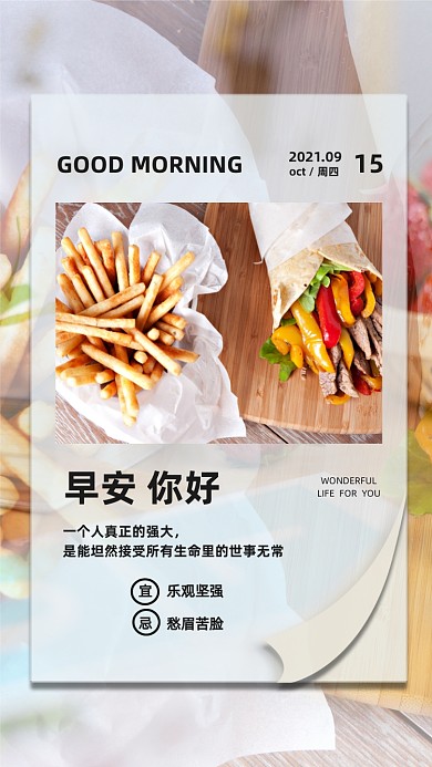 早安你好早餐美食清新摄影图海报