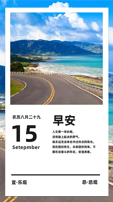 早安你好蓝天白云公路摄影图海报