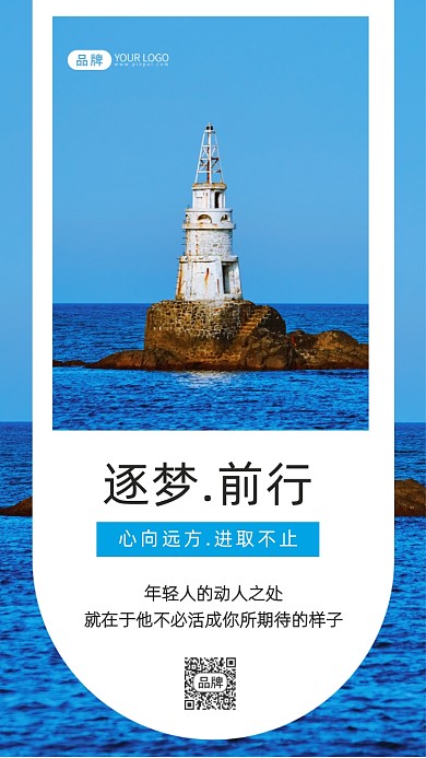 逐梦前行蓝天海边简约摄影图海报