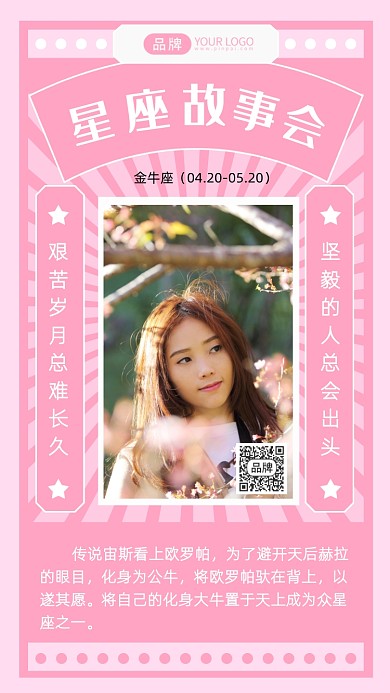 金牛座运势文艺清新美女摄影图海报