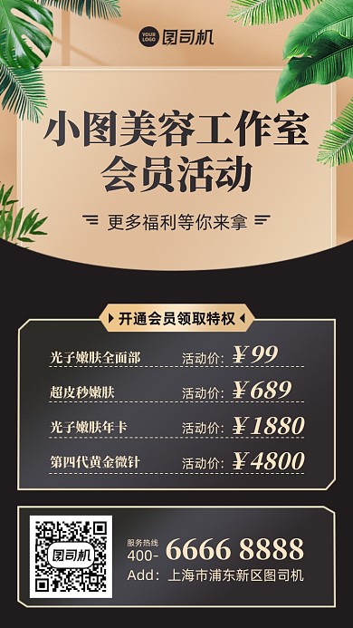 美容会员优惠活动黑金时尚手机海报