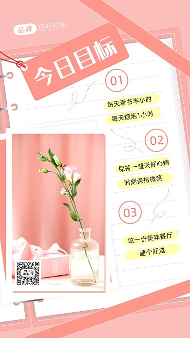 今日目标鲜花粉色小清新摄影图海报