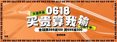 618大促开门红淘宝电商全屏海报